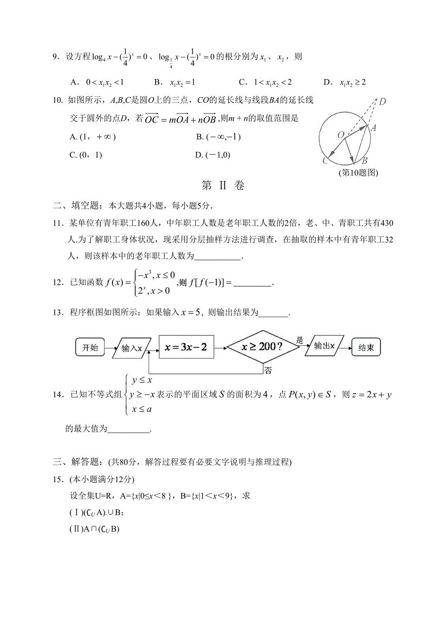 高一级数学期末练习(三)_第2页