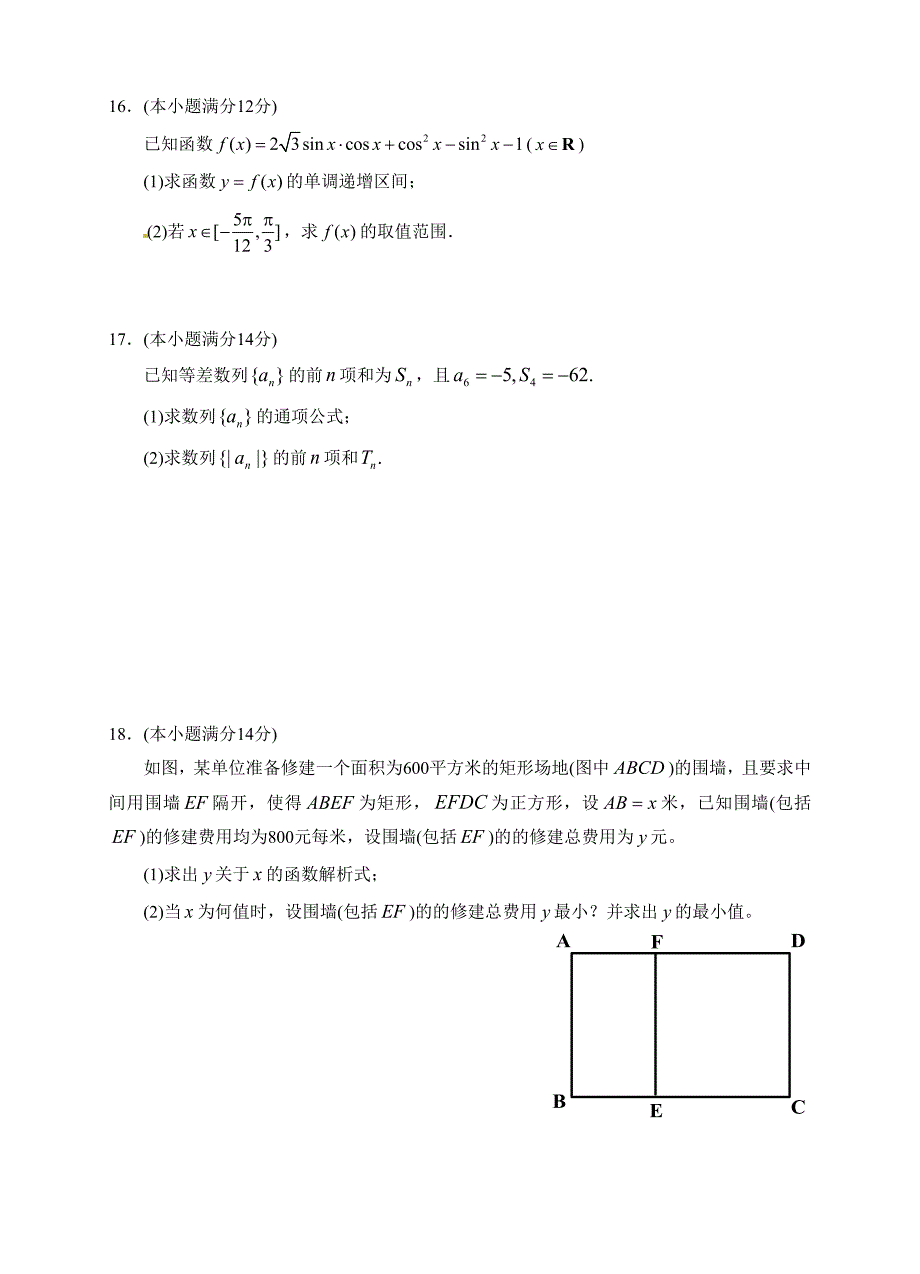 高一级数学期末练习(三)_第3页