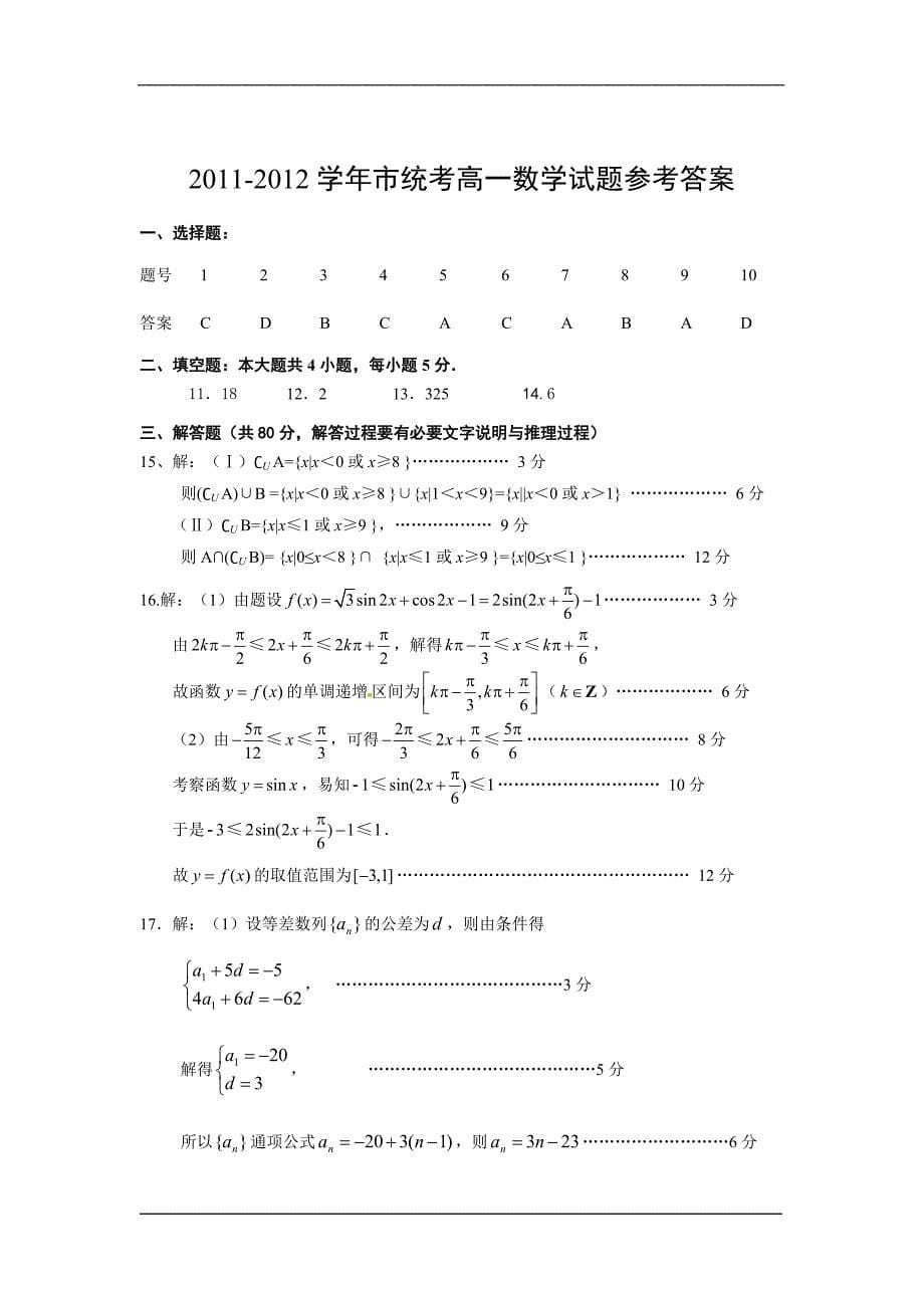 高一级数学期末练习(三)_第5页