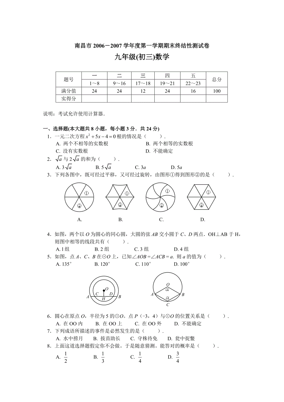 新课标人教版九年级数学上期末试卷_第1页