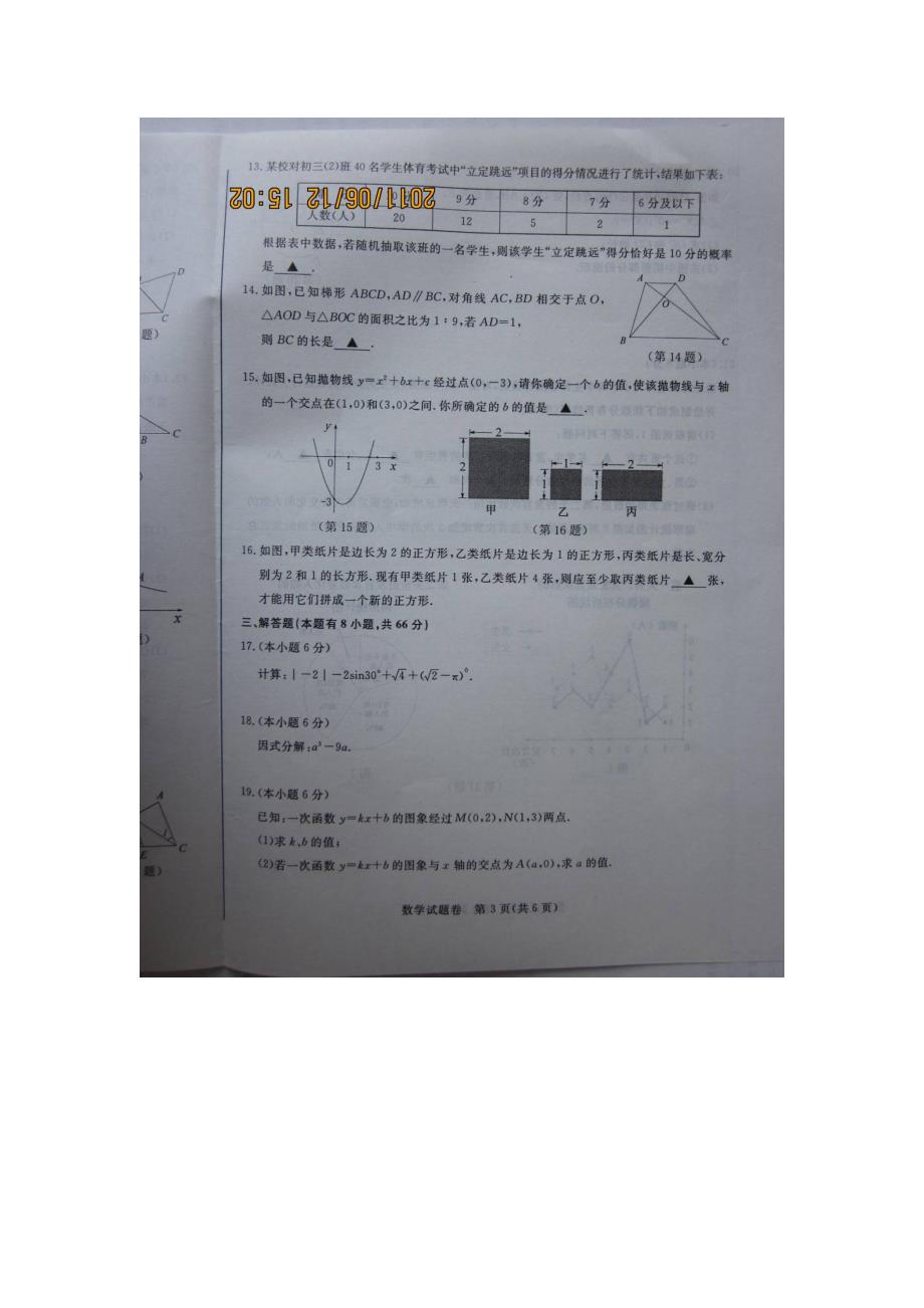2011年浙江省湖州中考数学试题_第3页