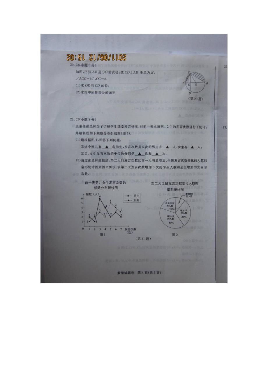 2011年浙江省湖州中考数学试题_第4页