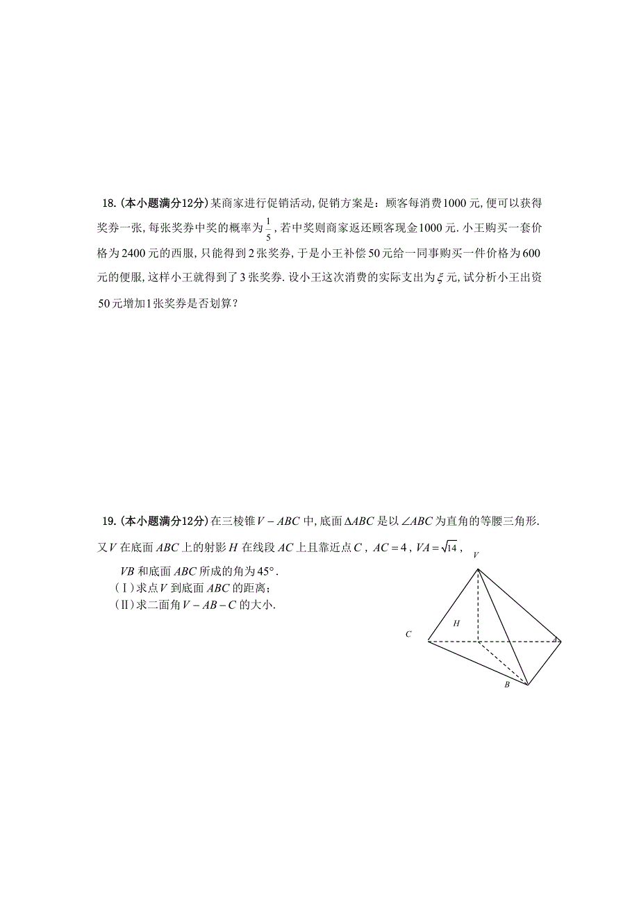 高考理科数学模拟示范卷2_第3页