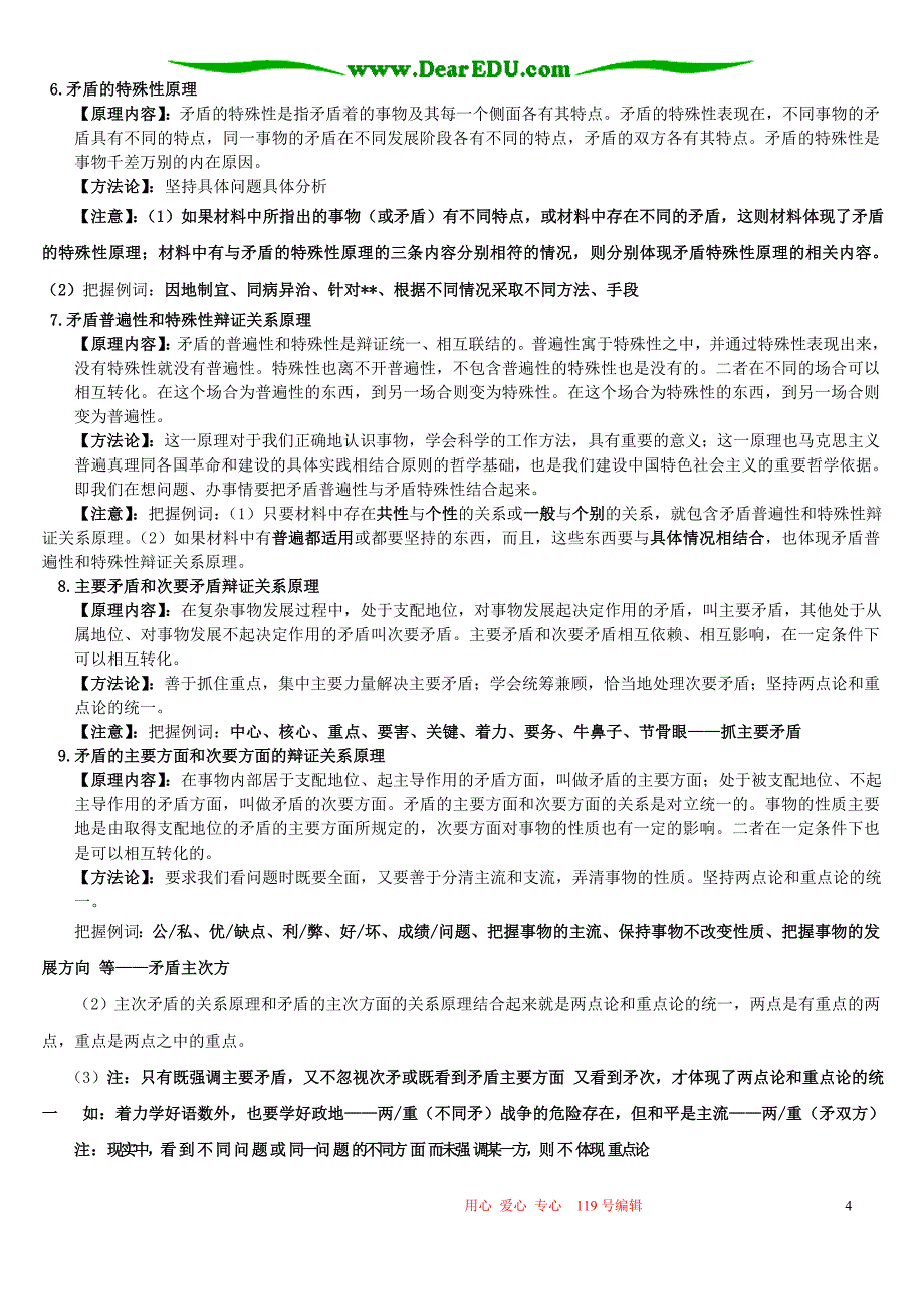 高考政治复习：高中政治知识点总结_第4页