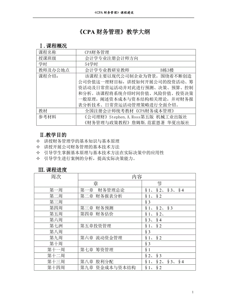 财务管理试题,资料 (77)_第1页