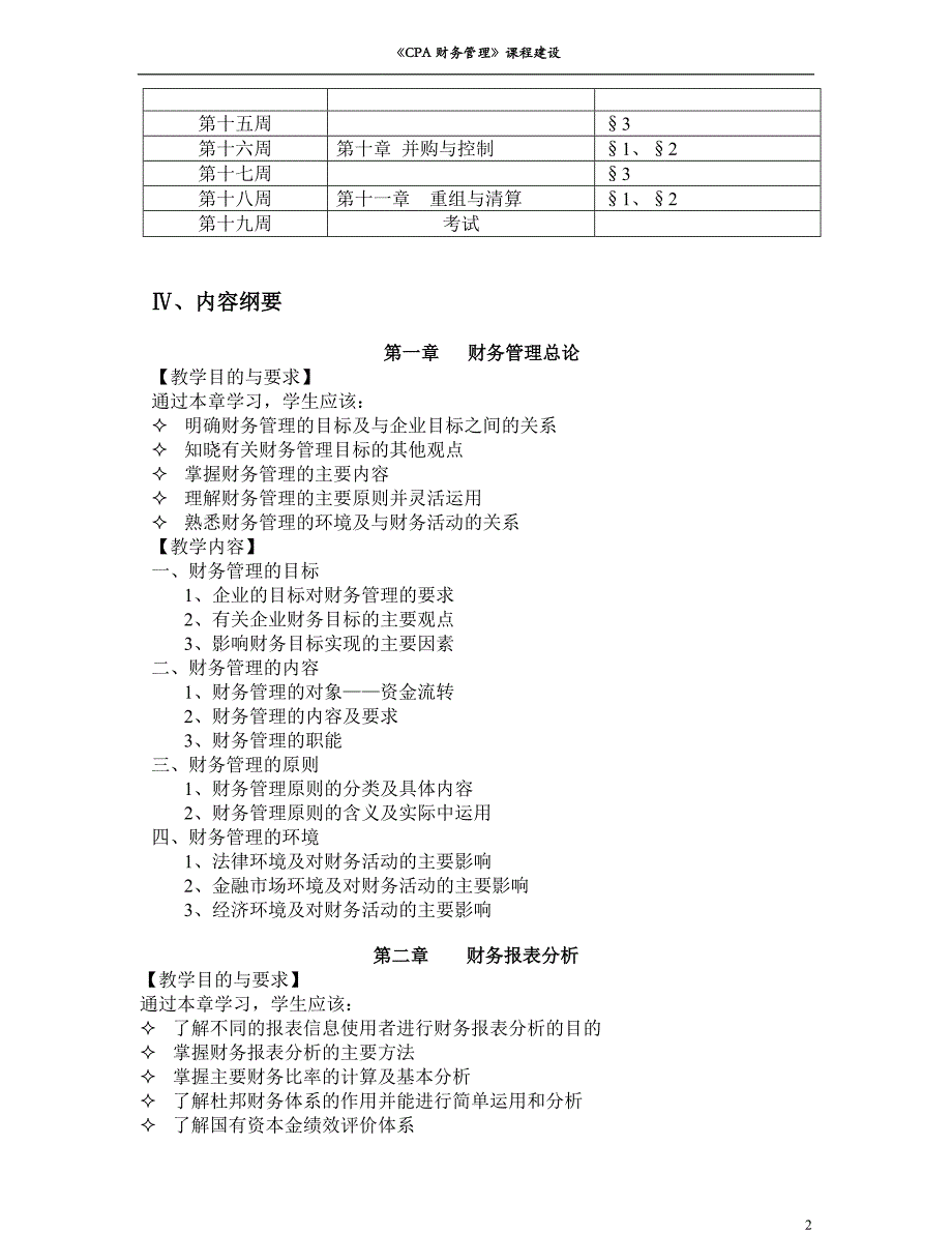 财务管理试题,资料 (77)_第2页