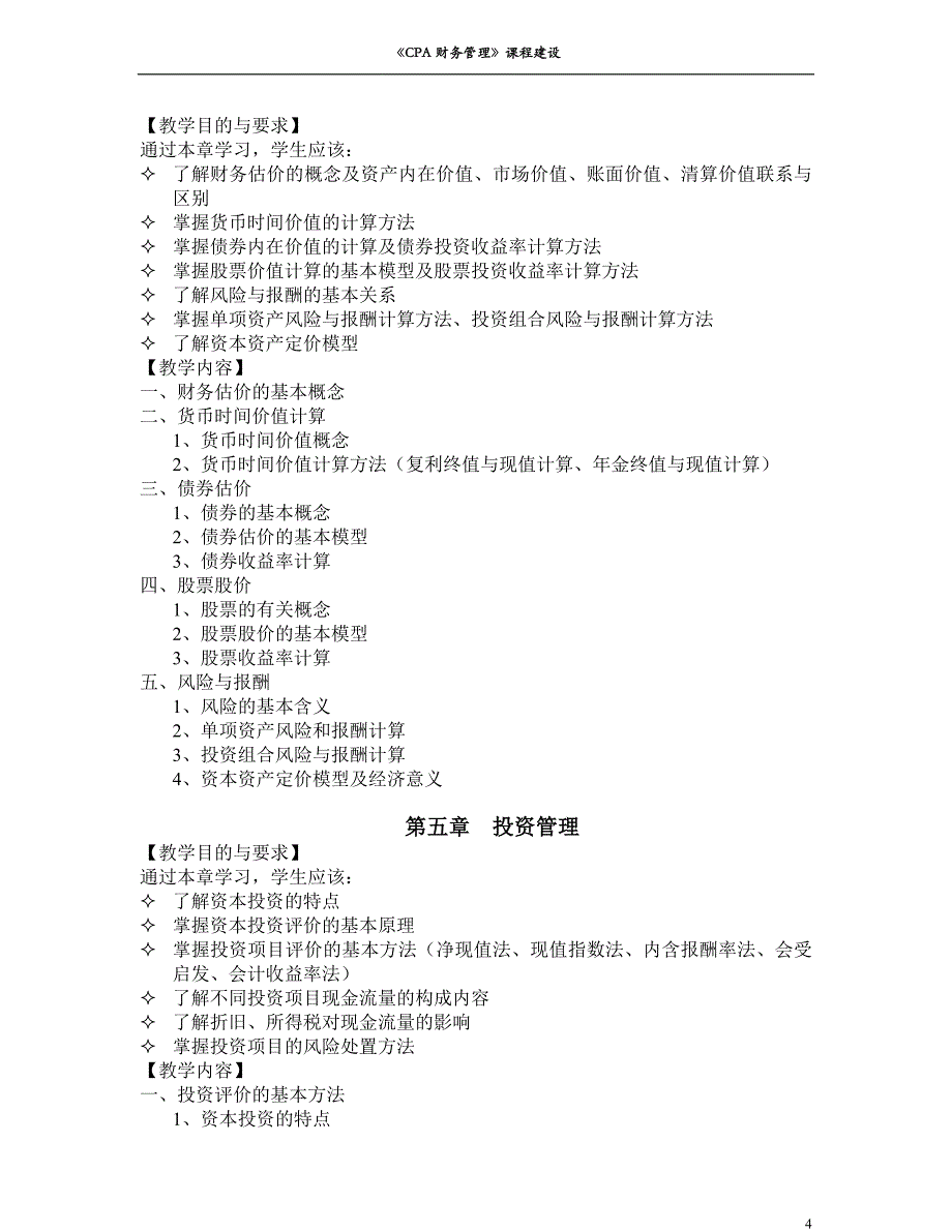 财务管理试题,资料 (77)_第4页