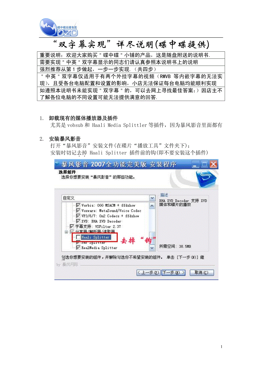双字幕实现办法详尽说明_第1页