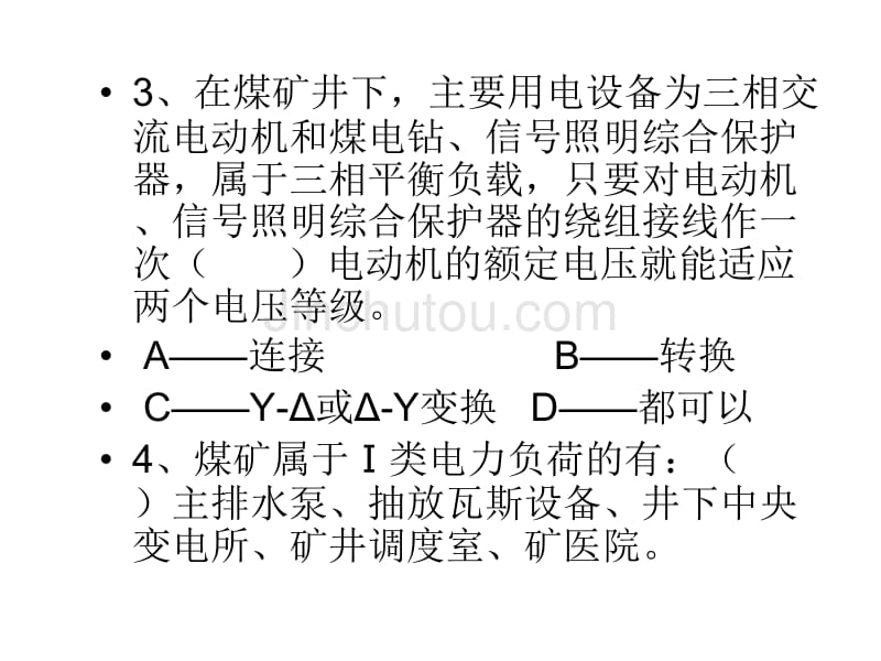 煤矿机电基本知识_第4页