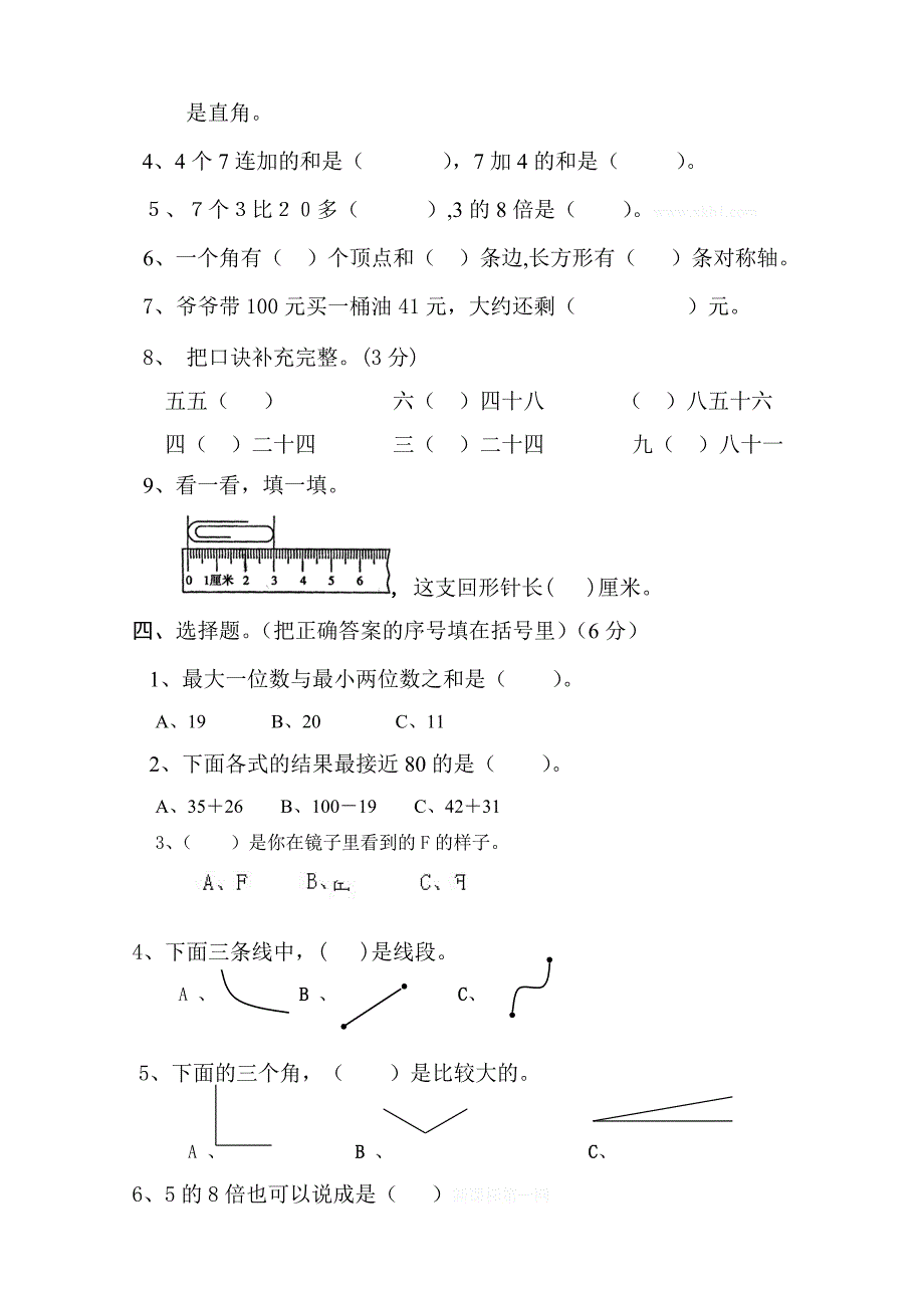 二年级数学第一学期期末试卷-_第2页