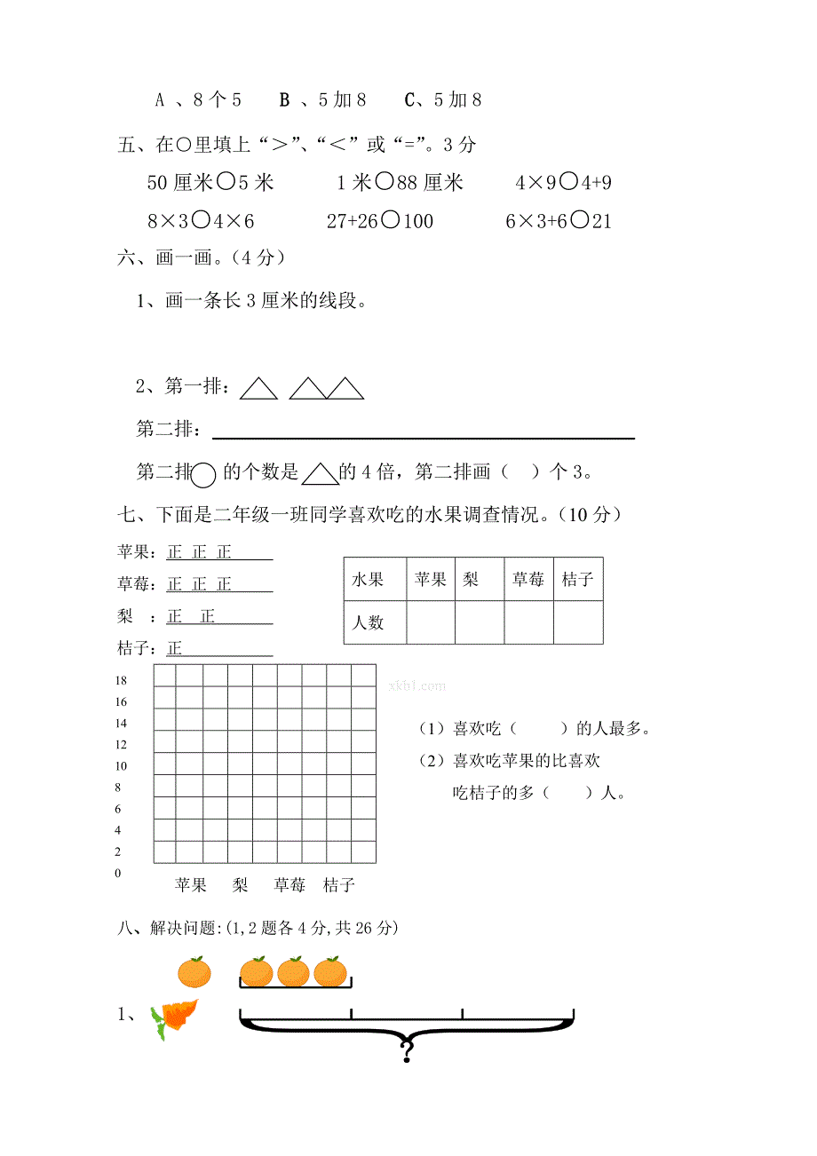 二年级数学第一学期期末试卷-_第3页