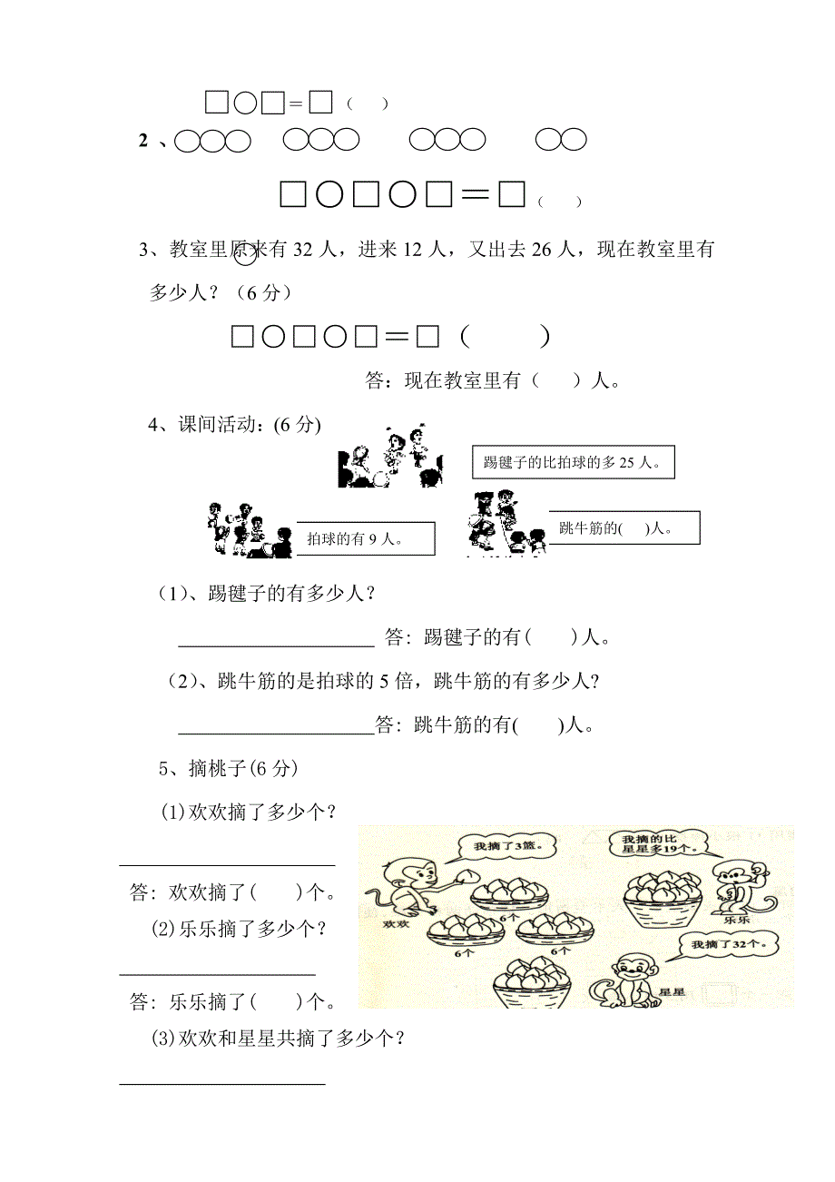 二年级数学第一学期期末试卷-_第4页