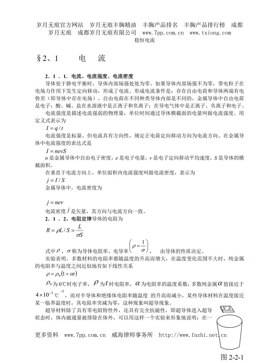 高中物理竞赛辅导  恒定电流_第1页