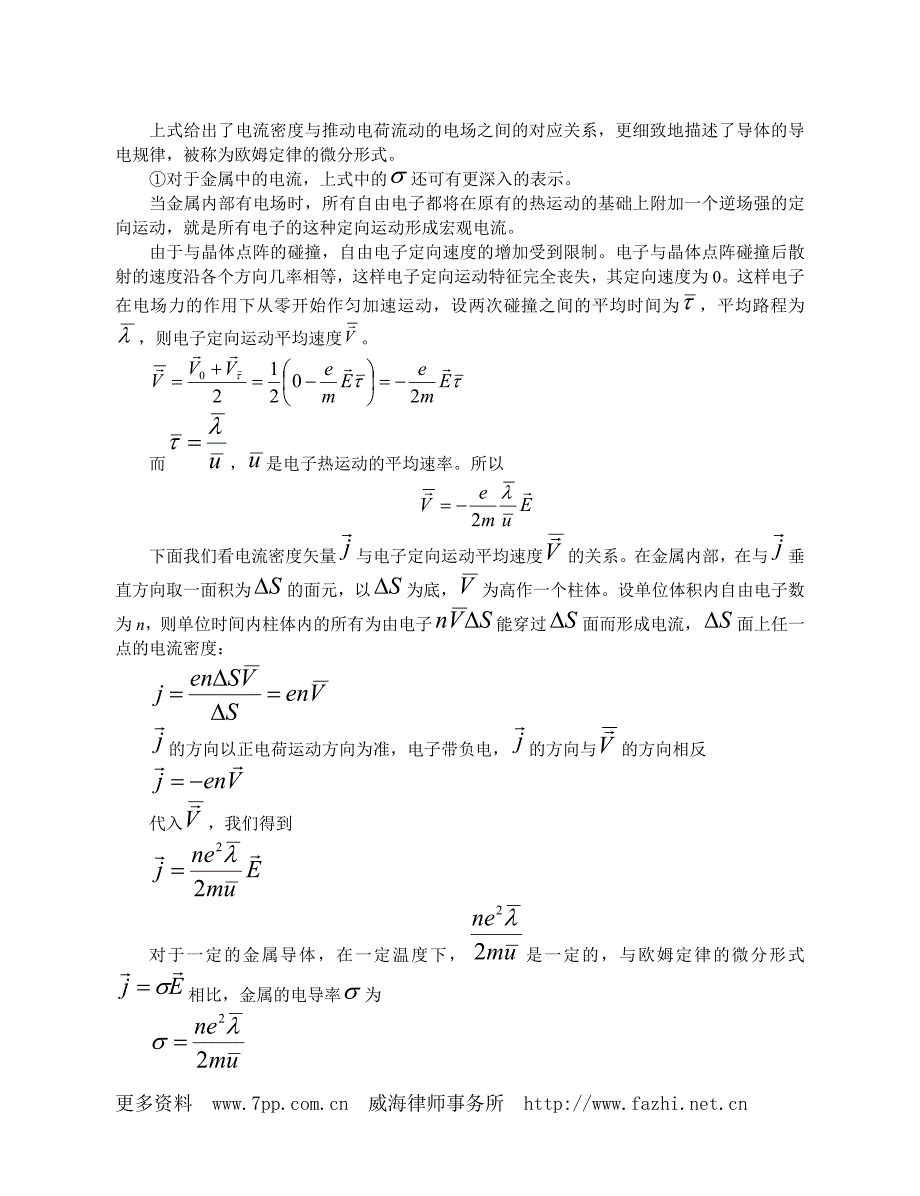 高中物理竞赛辅导  恒定电流_第3页