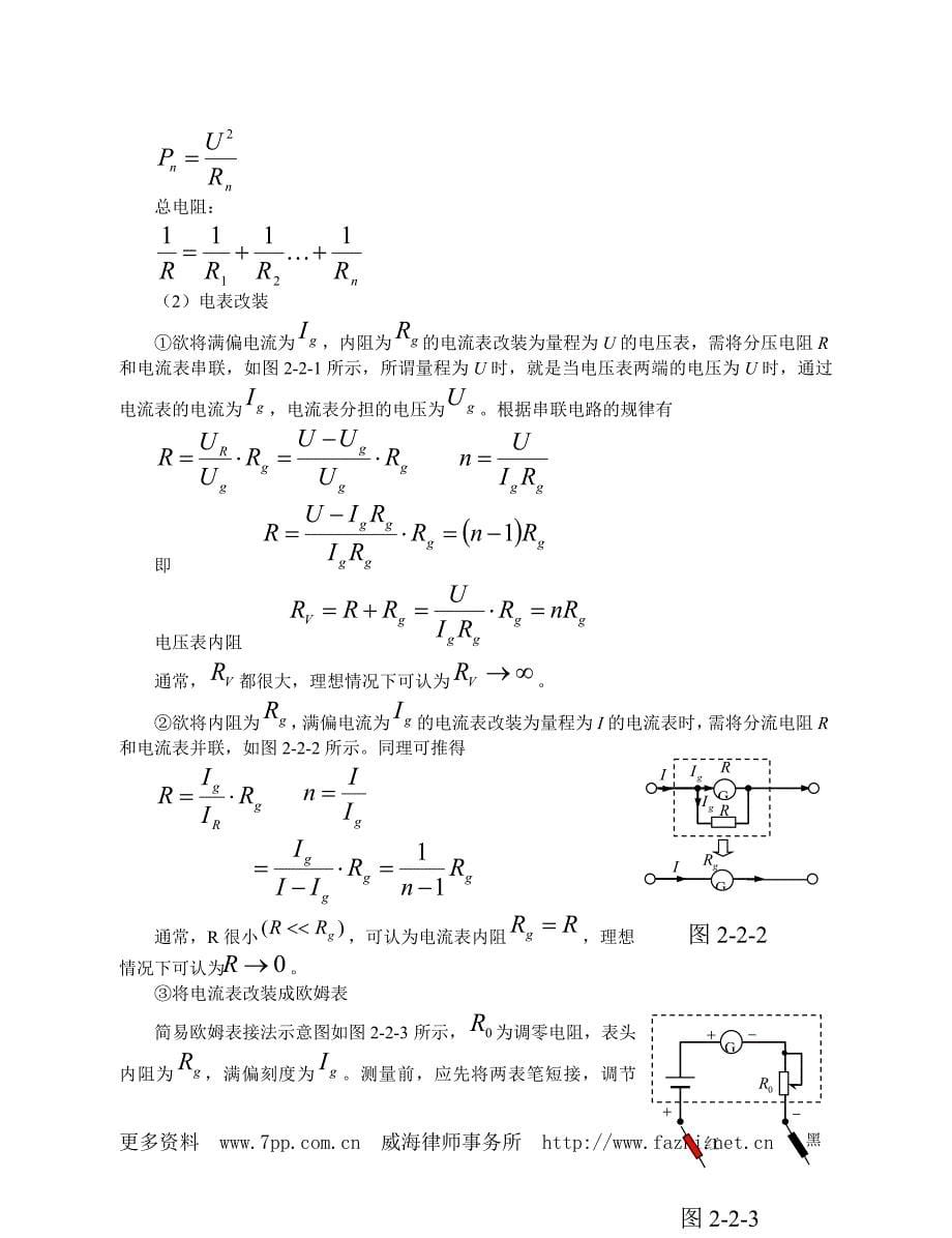 高中物理竞赛辅导  恒定电流_第5页