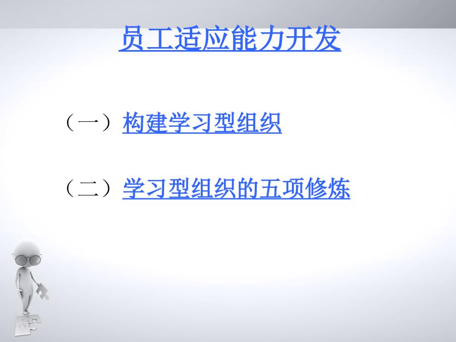 员工适应能力开发_第4页