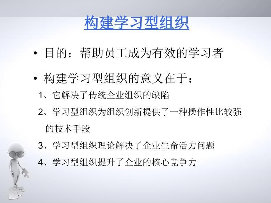 员工适应能力开发_第5页