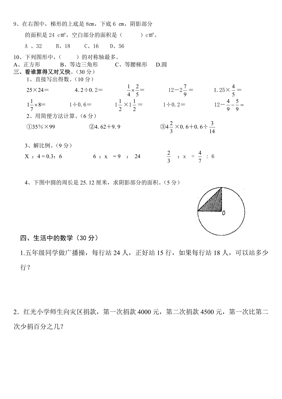 幸合里小学五年级试题_第2页