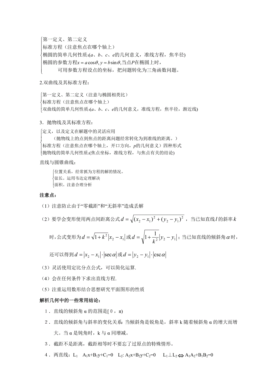 2011届高考数学基础知识剖析复习资料8_第2页