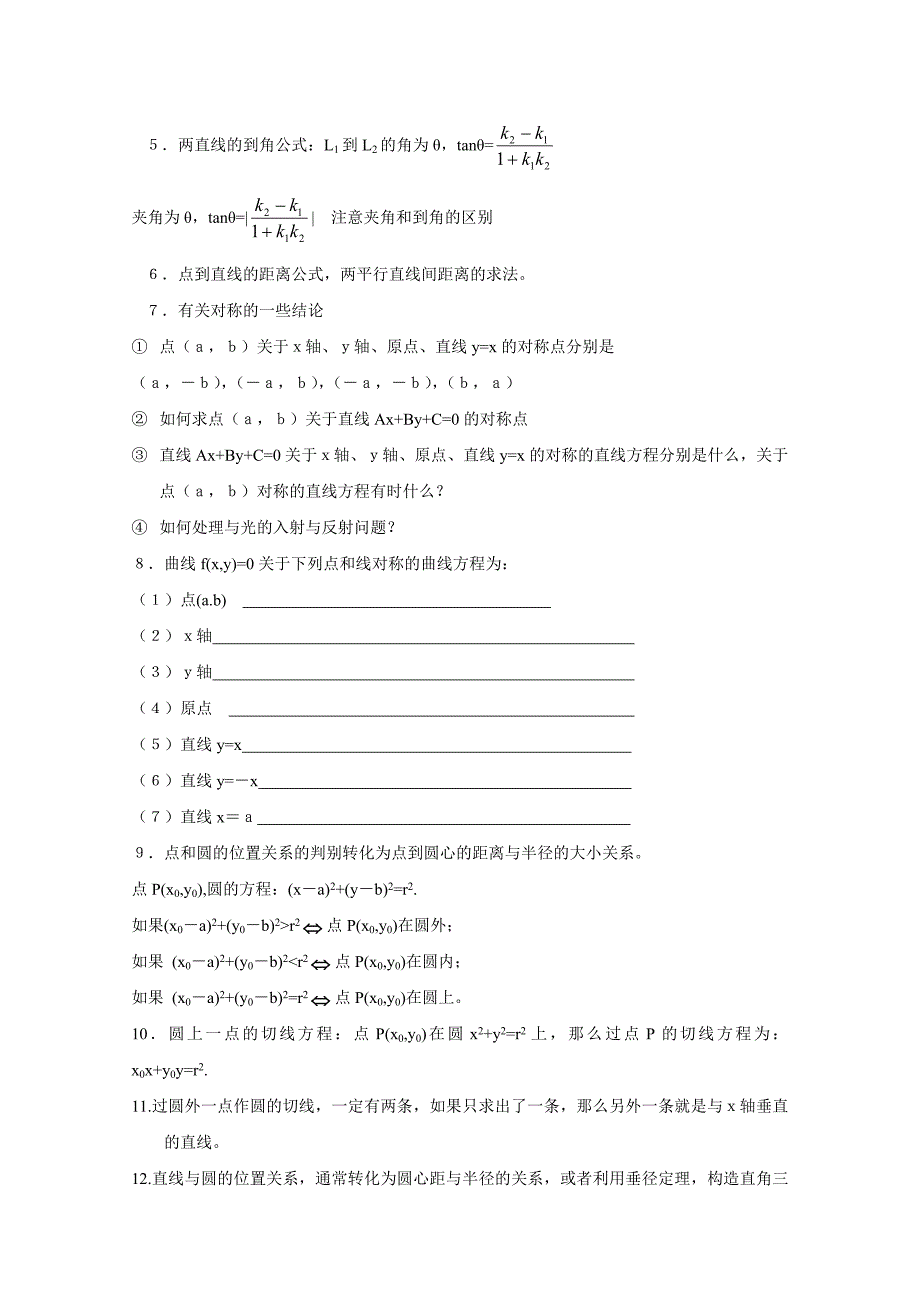 2011届高考数学基础知识剖析复习资料8_第3页