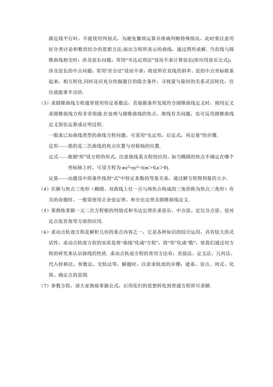 2011届高考数学基础知识剖析复习资料8_第5页