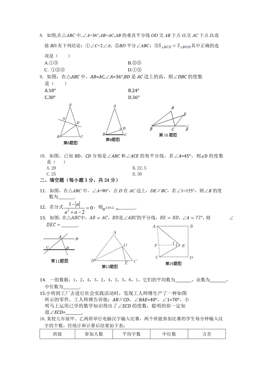 2017-2018学年青岛版八年级数学上期末检测试卷（1）含答案_第2页