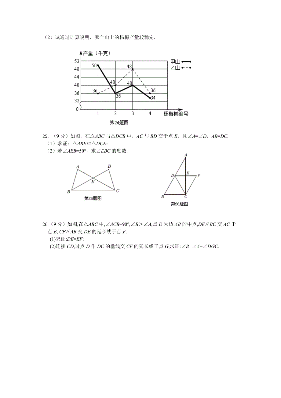 2017-2018学年青岛版八年级数学上期末检测试卷（1）含答案_第4页