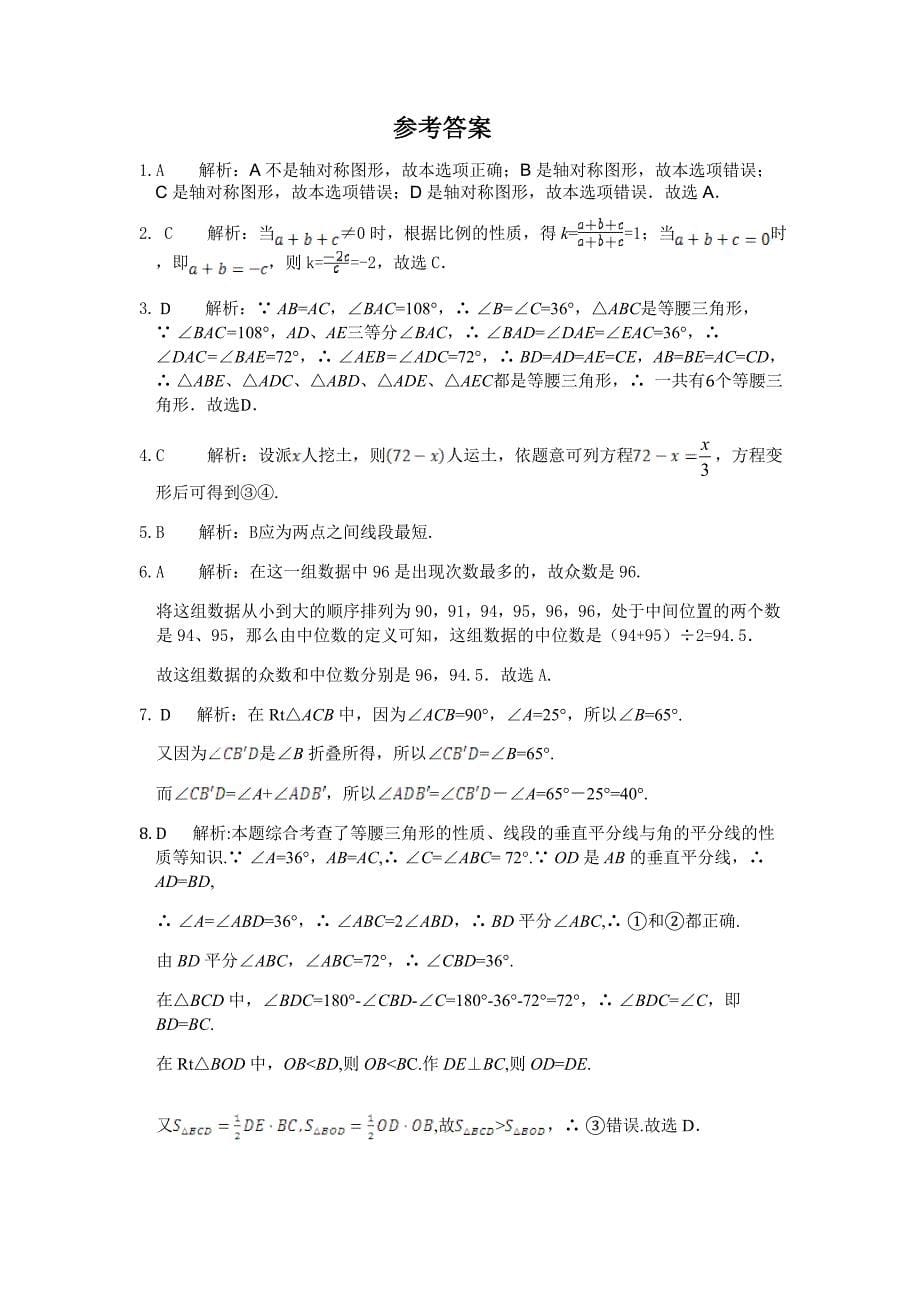 2017-2018学年青岛版八年级数学上期末检测试卷（1）含答案_第5页