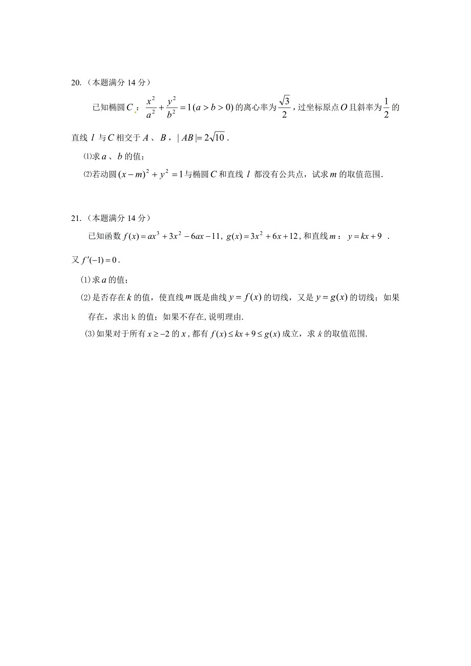 2011届广东省惠州市高三第三次调研考试数学理科试题及答案_第4页