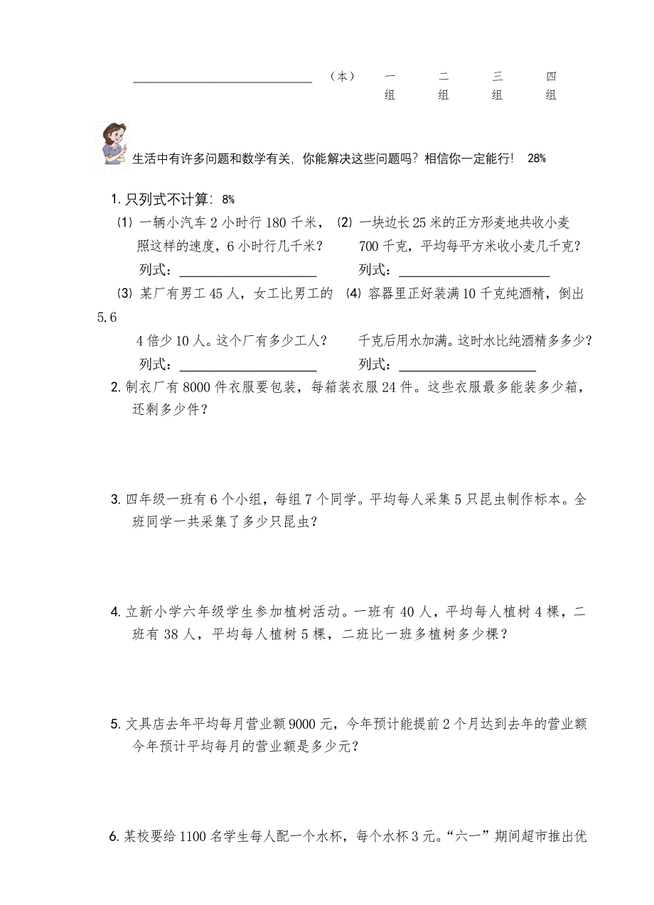 四年级数学第二学期期末试卷2_第4页