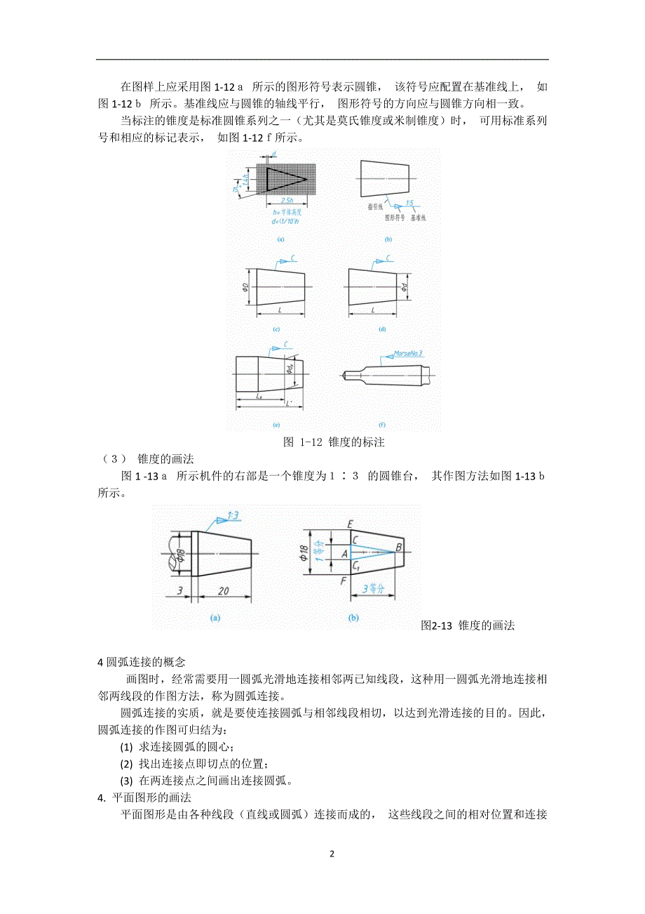 机械制造-第四部分整理稿_第2页