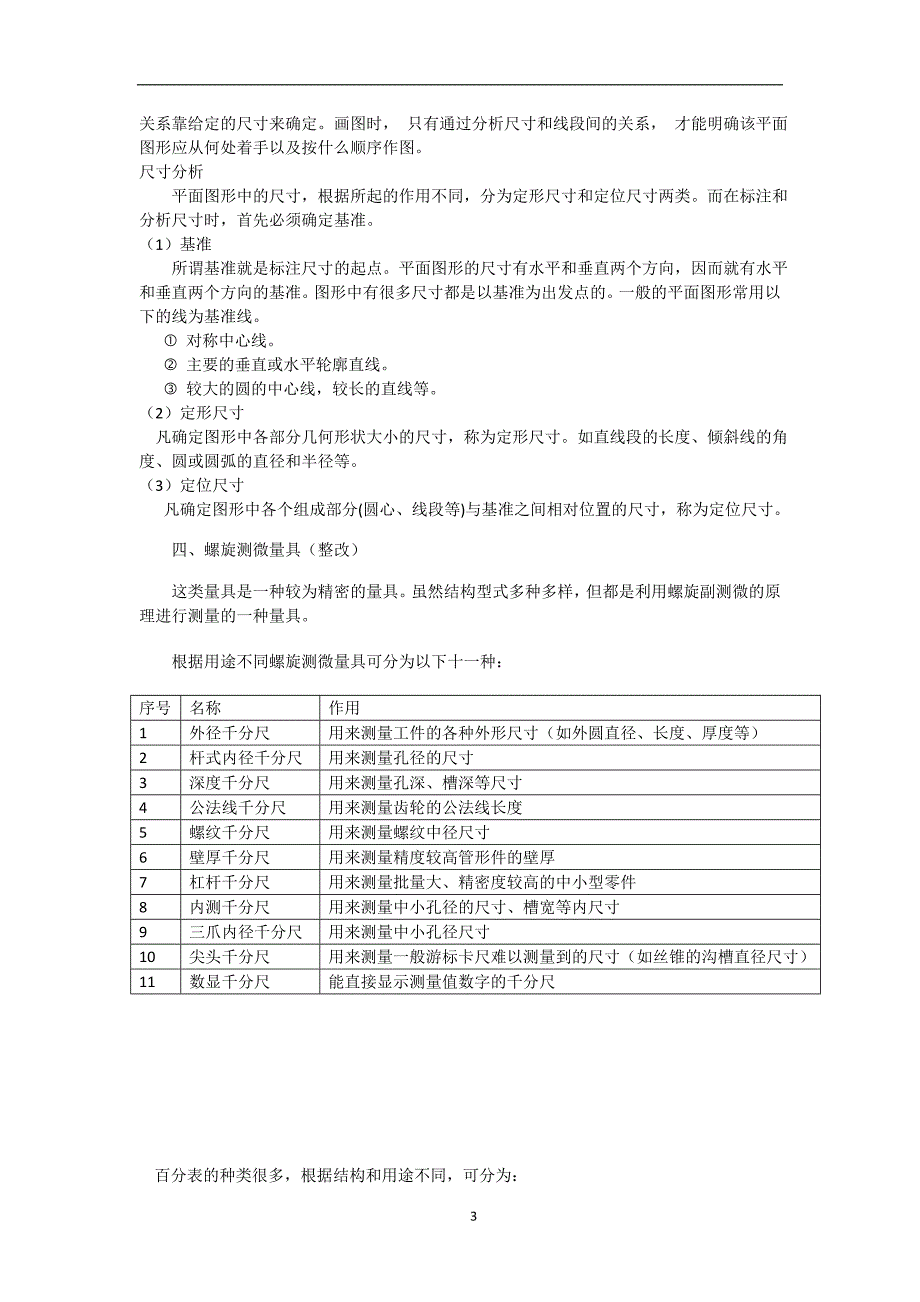 机械制造-第四部分整理稿_第3页