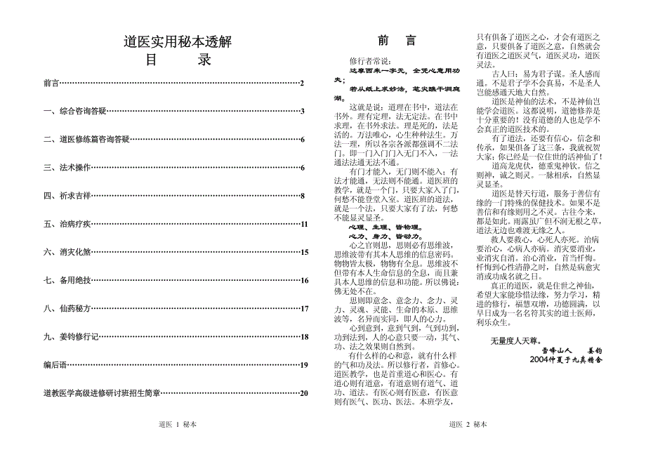 道医实用秘本透解（姜钧）_第1页