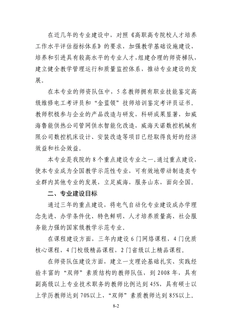 单元八 电气自动化技术专业建设方案_第2页