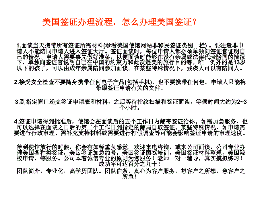 美国签证办理流程,怎么办理美国签证_第2页