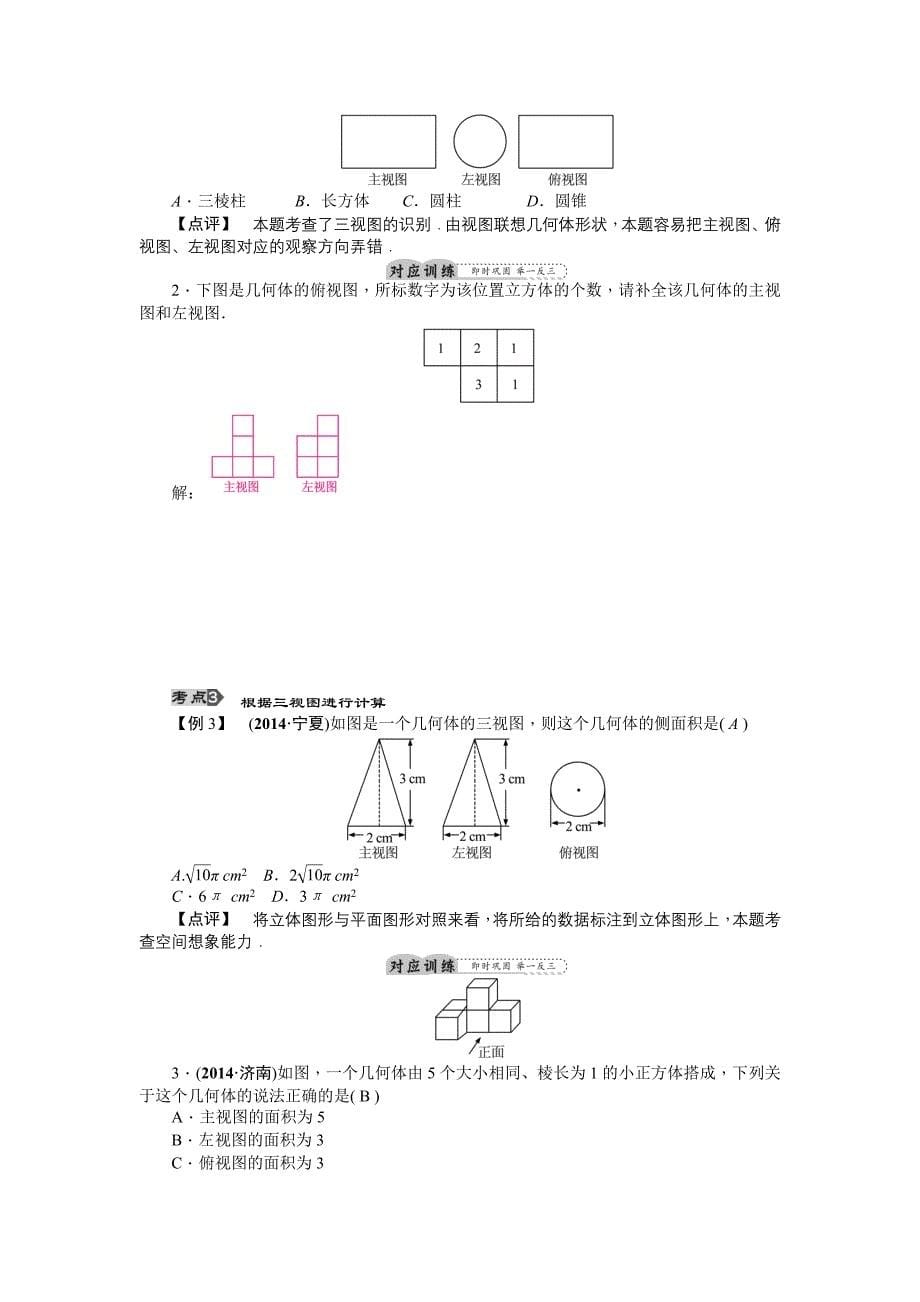 2015年中考数学复习课件+教学案+练习第28讲视图与投影_第5页