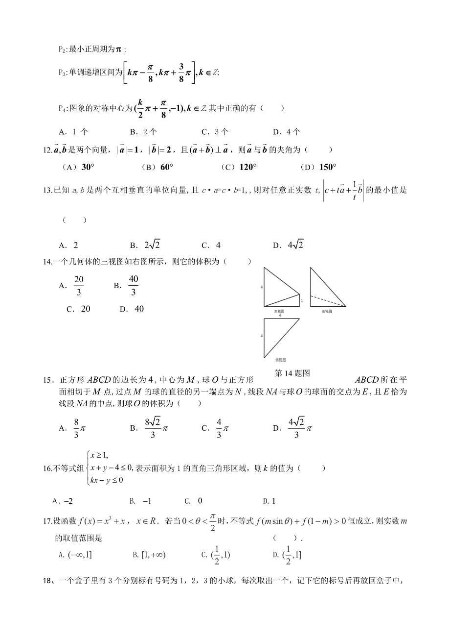 2013年理科数学高考押题卷及解析解析高三_第3页