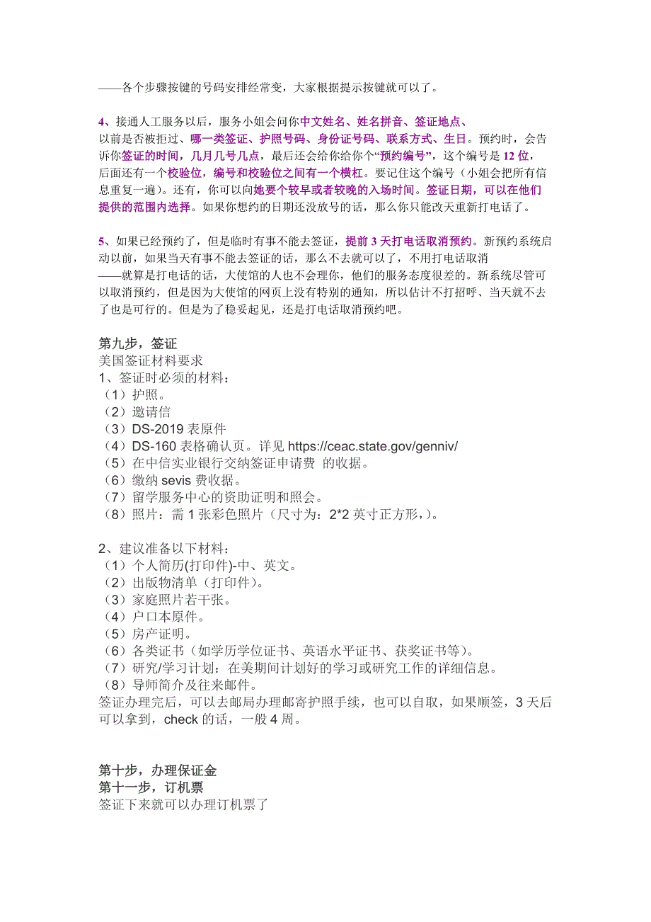 csc留学基金委资助赴美签证整套程序_第4页