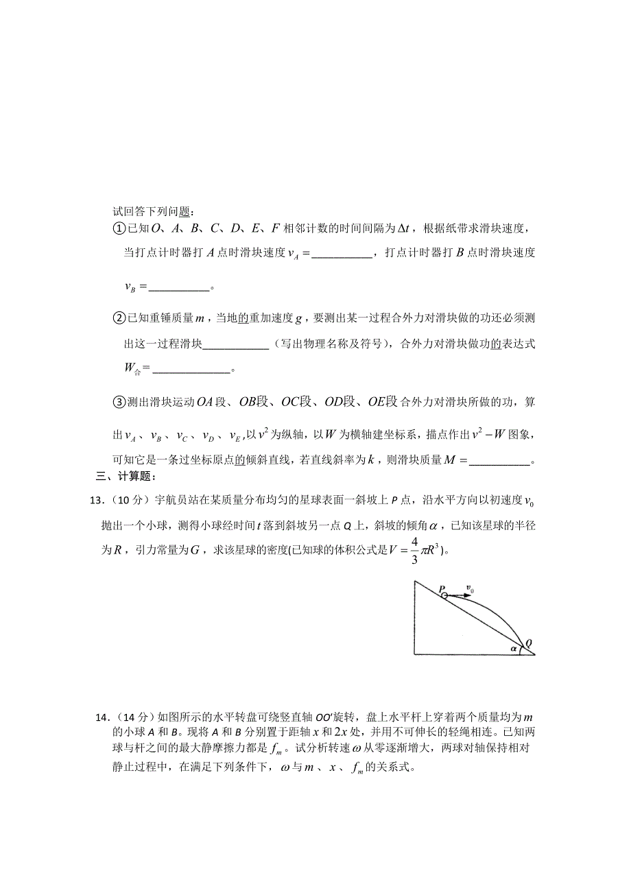 2013届高三第二次模拟考试物理_第4页