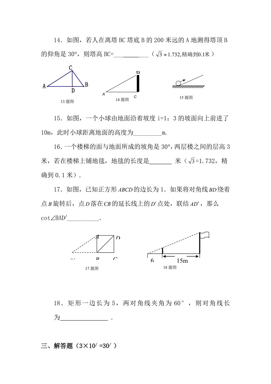 人教版2013年中考数学九年级押轴题备考复习测试题含解析9_第4页