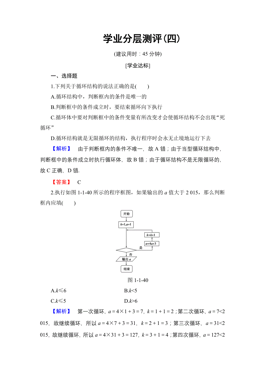 4循环结构含解析高中数学人教B版必修3高二数学试题_第1页