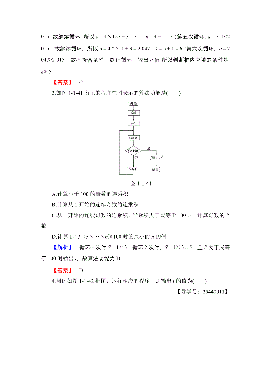 4循环结构含解析高中数学人教B版必修3高二数学试题_第2页