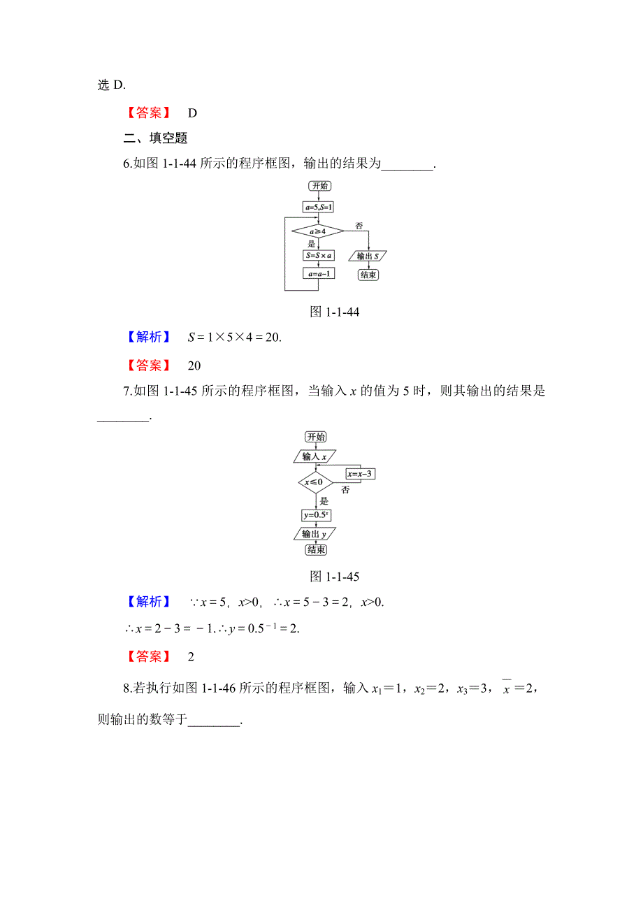 4循环结构含解析高中数学人教B版必修3高二数学试题_第4页