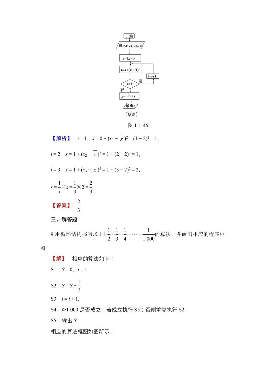 4循环结构含解析高中数学人教B版必修3高二数学试题_第5页