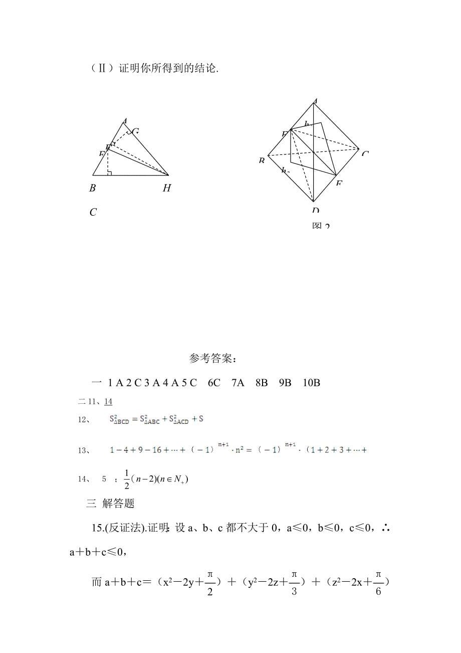 2013届高三数学下册单元测试题20_第5页