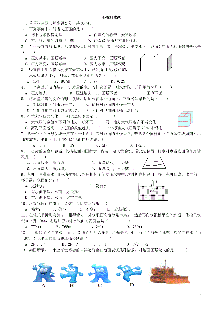 压强期末复习题_第1页