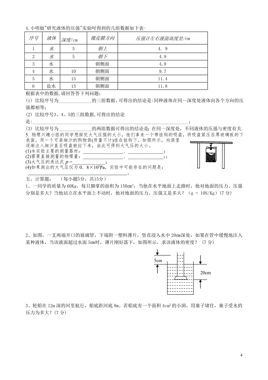 压强期末复习题_第4页