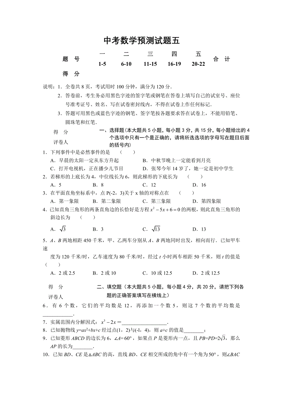 2013届中考数学预测试题5_第1页