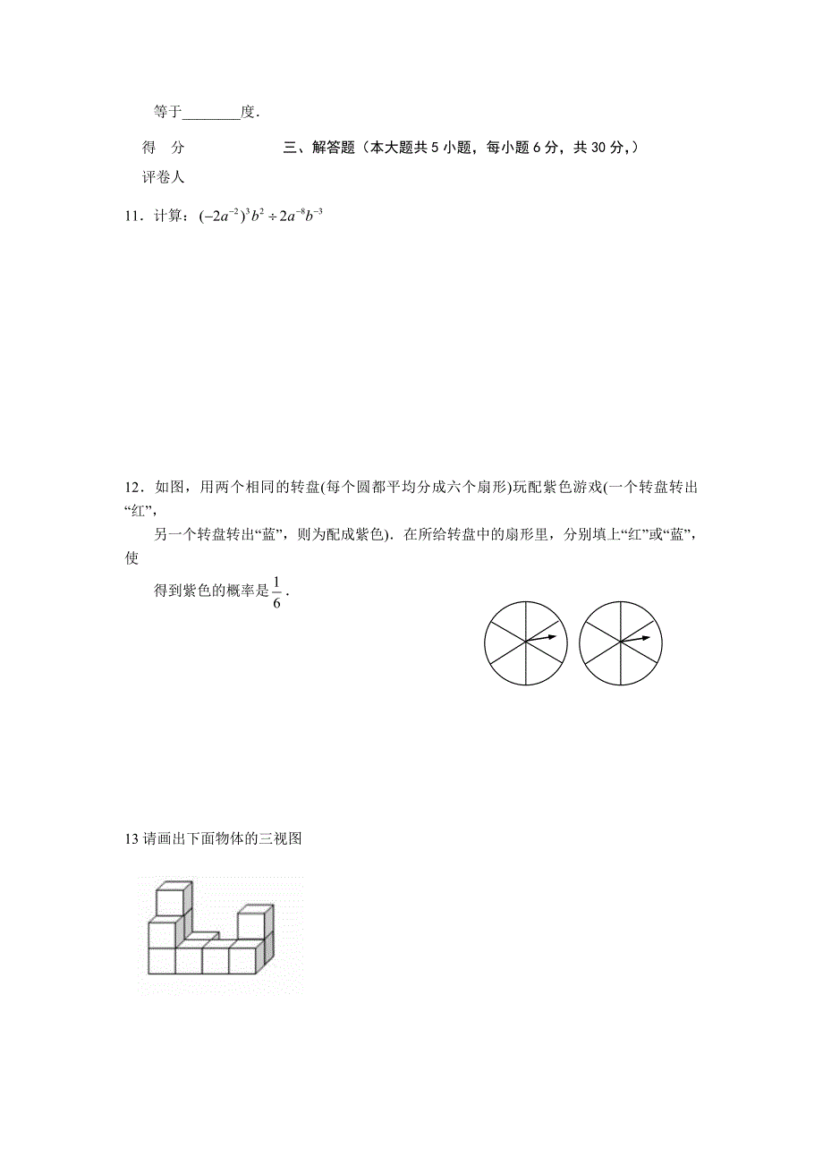 2013届中考数学预测试题5_第2页