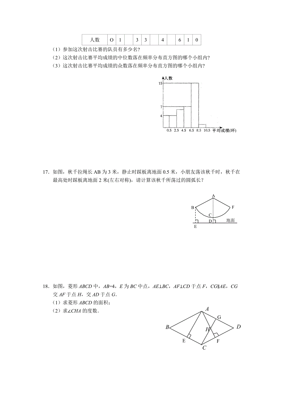 2013届中考数学预测试题5_第4页